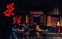 《茶館》的主要內(nèi)容是什么？